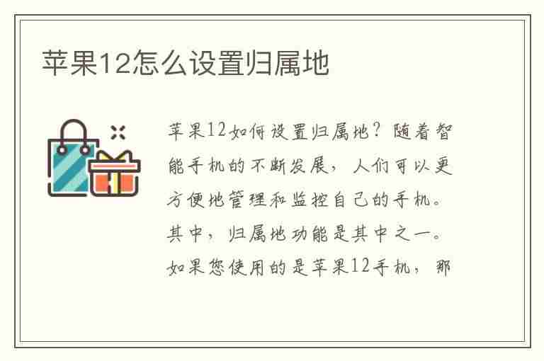 苹果12怎么设置归属地(苹果12怎么设置归属地显示)